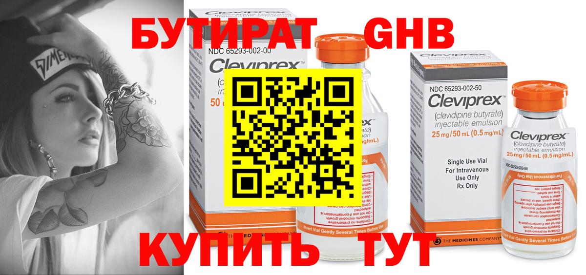 Бутират 99%  Вход с VPN  Трёхгорный 