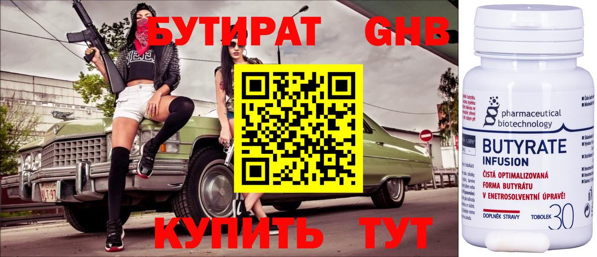 БУТИРАТ оксана Трёхгорный