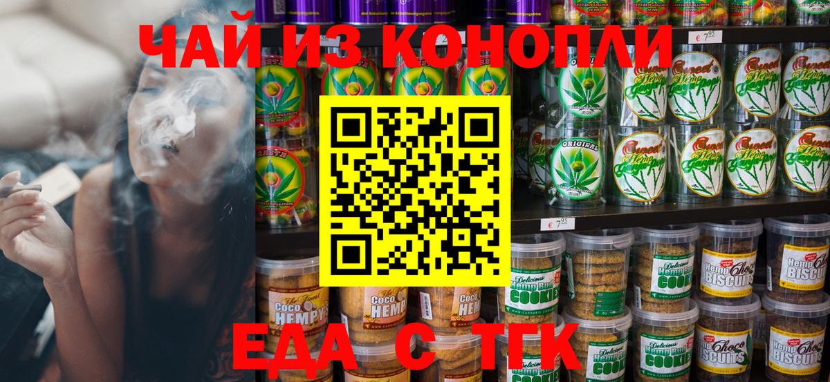 Cannafood конопля Трёхгорный