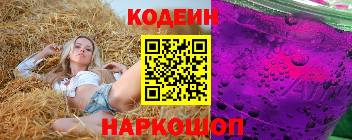 Codein напиток Lean (лин)  Кодеин напиток Lean (лин)  Вход с VPN  Трёхгорный 