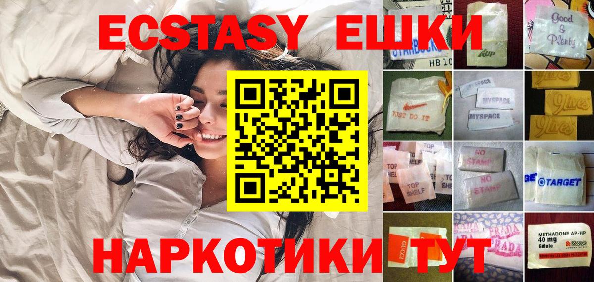 ЭКСТАЗИ  наркошоп  Вход с VPN  mega рабочий сайт  Экстази 99%  Трёхгорный 