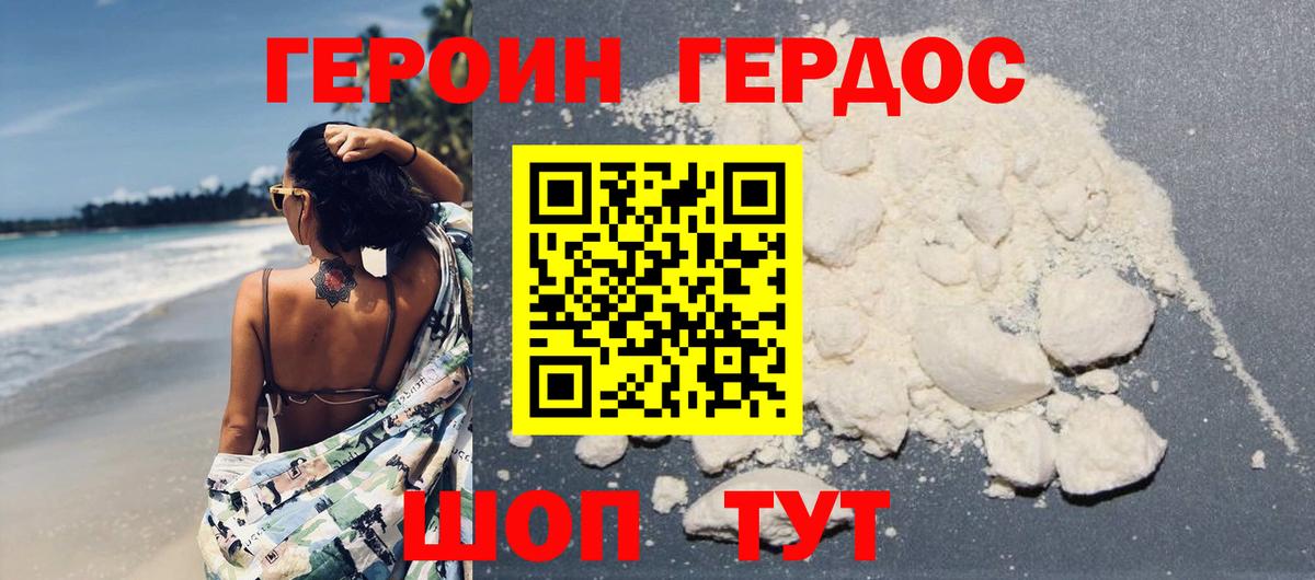 ГЕРОИН  Вход с VPN  Трёхгорный  Героин герыч 
