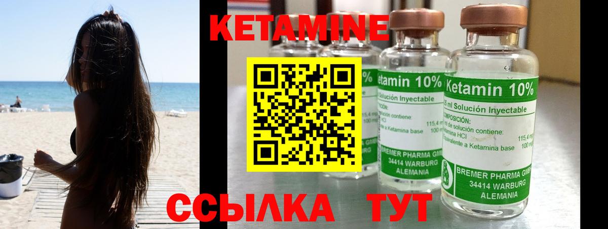 КЕТАМИН ketamine Трёхгорный