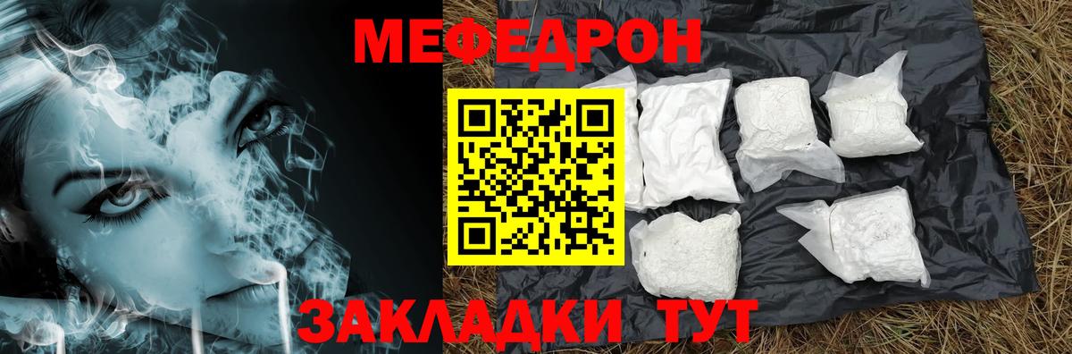 МЯУ-МЯУ  Меф мука  Вход с VPN  Трёхгорный  МЕФ  Мефедрон 4 MMC 