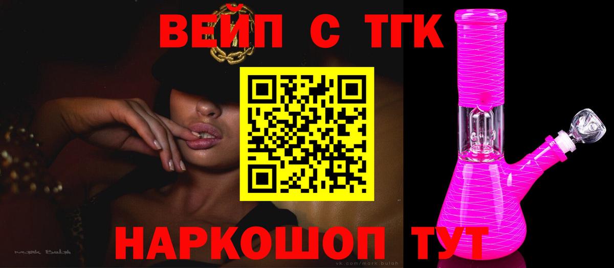 Дистиллят ТГК жижа  ТГК вейп  Трёхгорный  Вход с VPN 