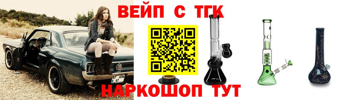 ТГК вейп с тгк Трёхгорный